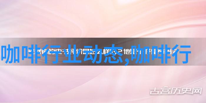 illy咖啡公司 最新介绍 风味醇厚丰润 口感丰富